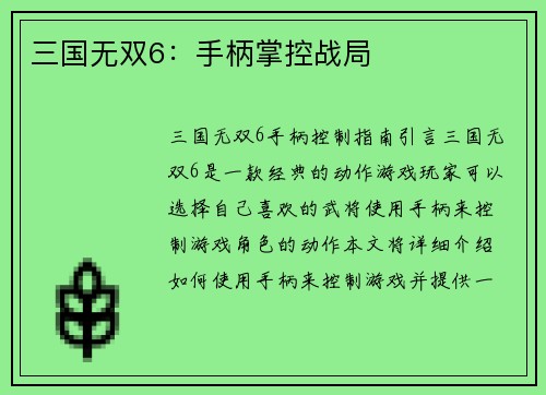 三国无双6：手柄掌控战局